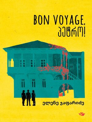 cover image of Bon voyage, პეტრო!